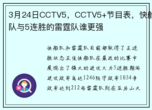 3月24日CCTV5，CCTV5+节目表，快船队与5连胜的雷霆队谁更强